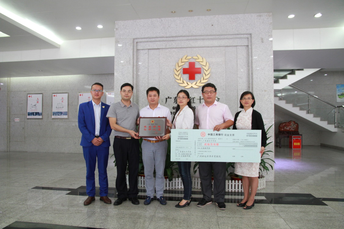 广州好运医院再次向省红十字会定向捐赠20万公益助孕善款