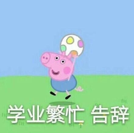 刘耀文小猪佩奇表情包,小猪佩奇燃烧吧我的青春表情包