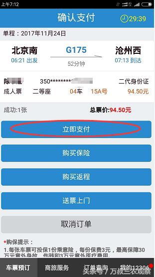 微信支付可以网购火车票吗,12306买火车票可以用微信支付吗