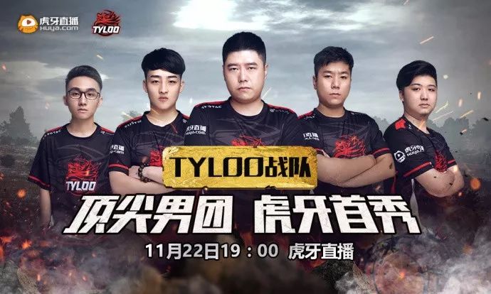 tyloo战队最新阵容,tyloo强队