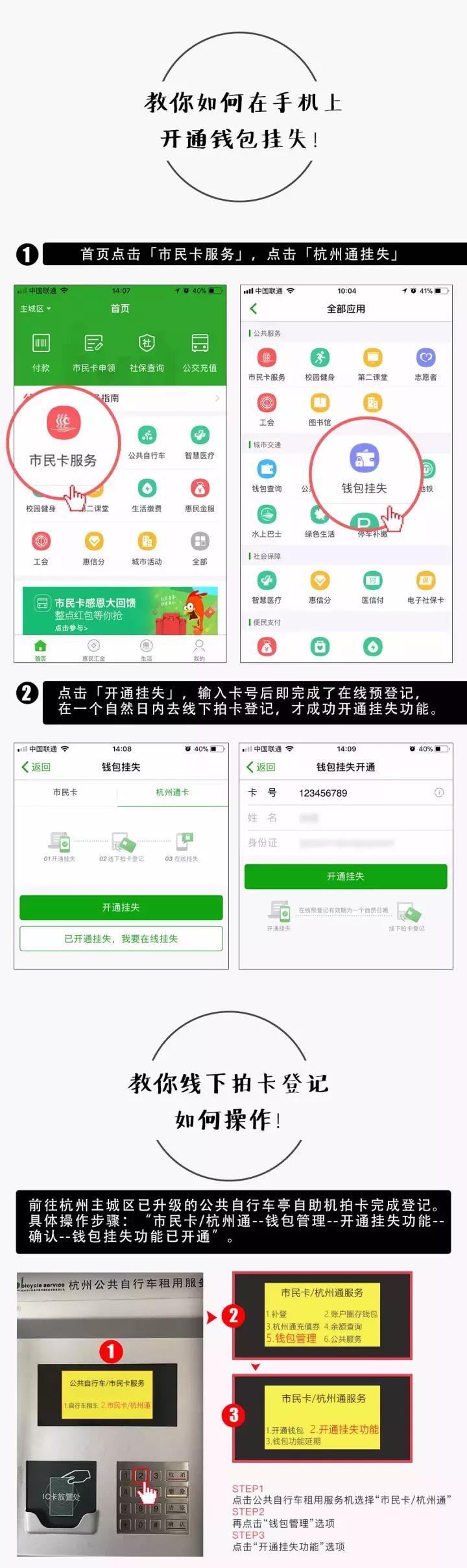 手机上挂失银行卡可以马上补办吗,杭州通卡丢了如何挂失