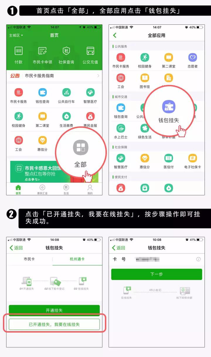 手机上挂失银行卡可以马上补办吗,杭州通卡丢了如何挂失