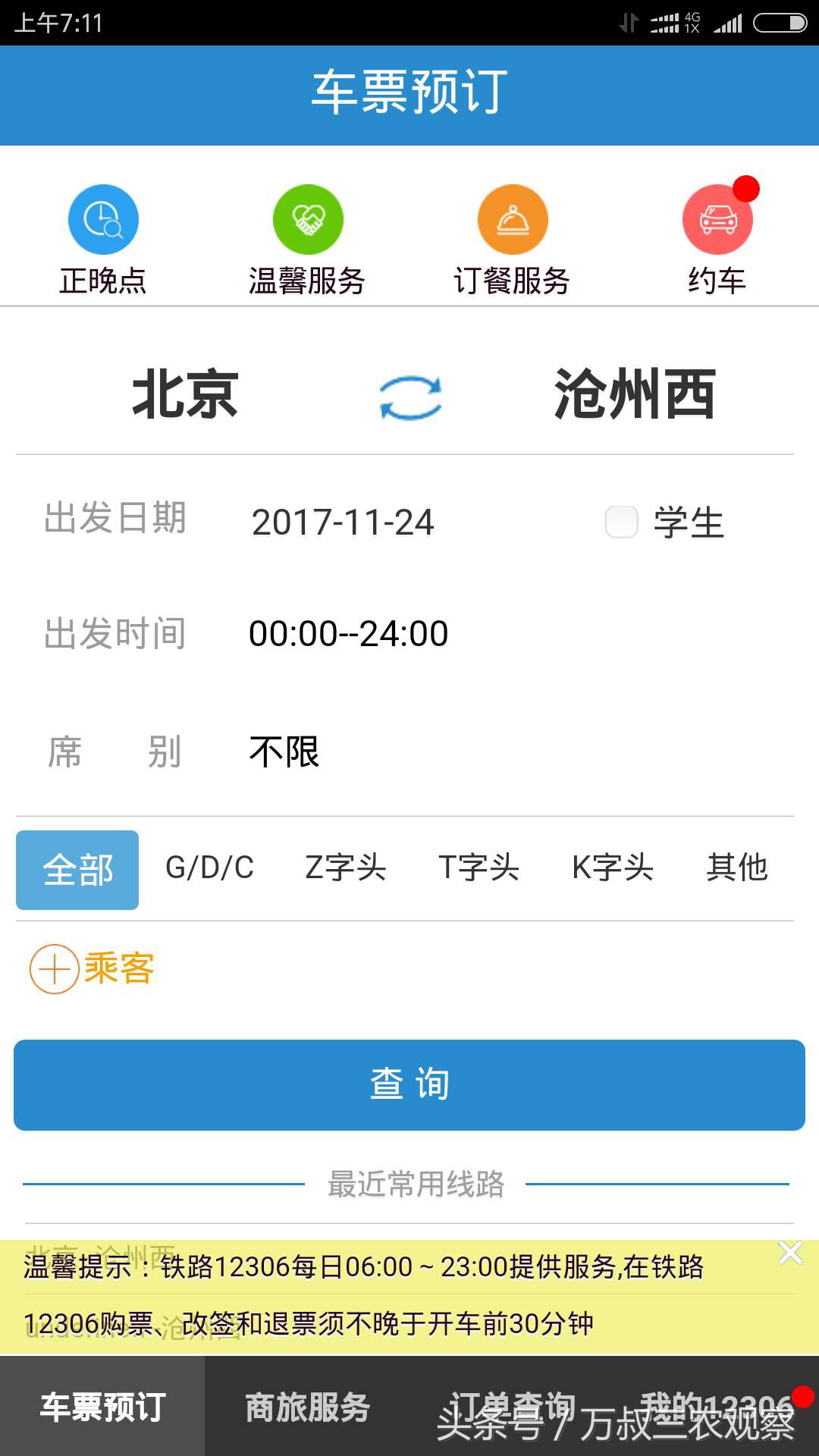 微信支付可以网购火车票吗,12306买火车票可以用微信支付吗