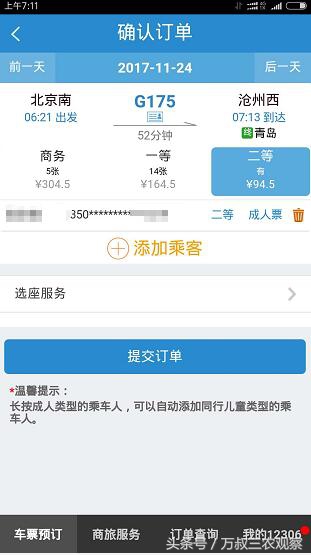 微信支付可以网购火车票吗,12306买火车票可以用微信支付吗