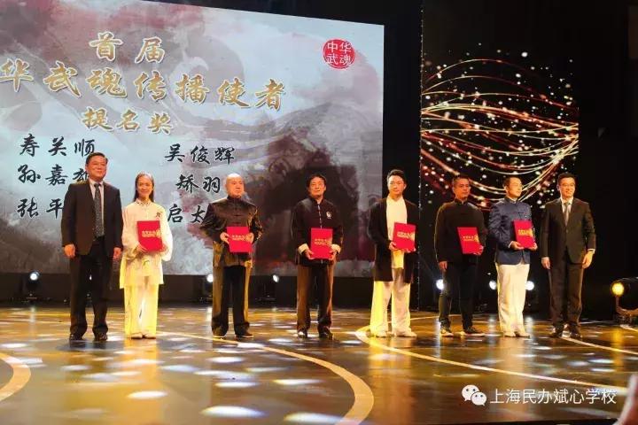 斌心荣获“首届中华武魂传播使者”优秀组织奖