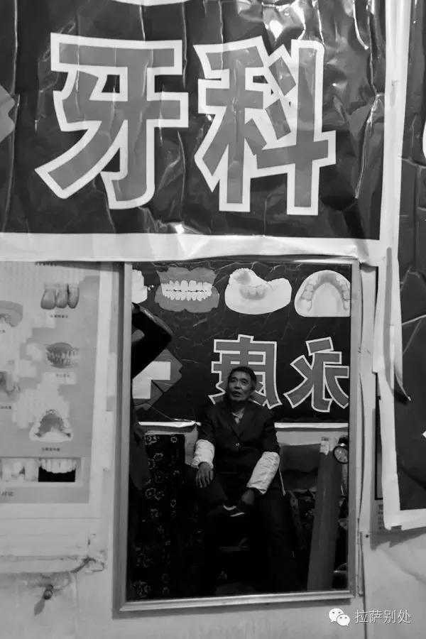 *藏西**往事：八廓街游走牙医，30年前和30年后的故事