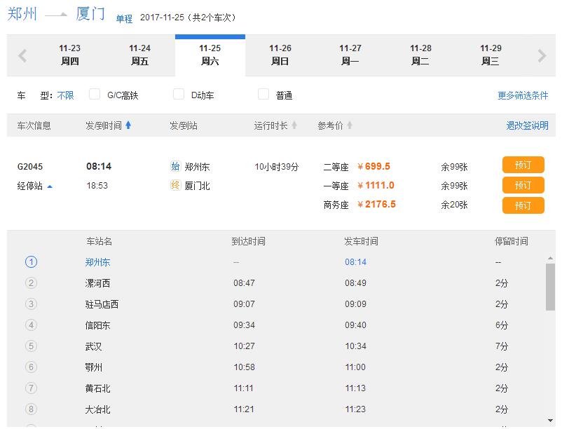 郑州至厦门高铁25日开通，二等座约700元