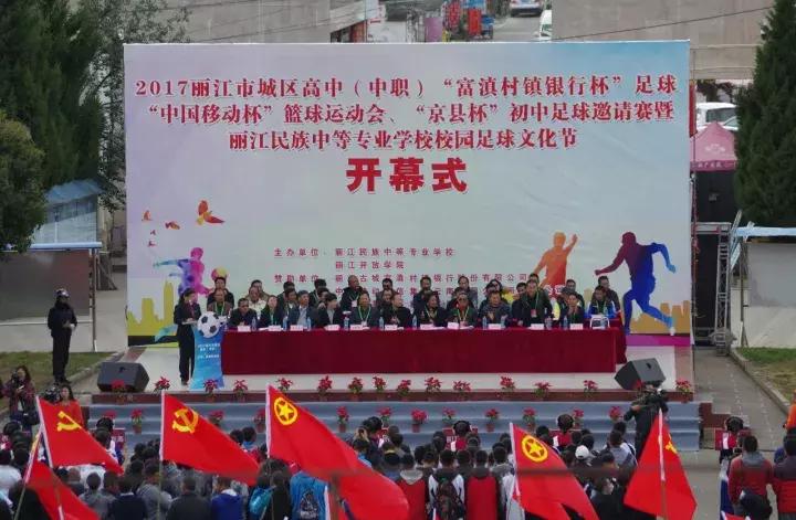 丽江市篮球联赛,丽江校园足球联赛