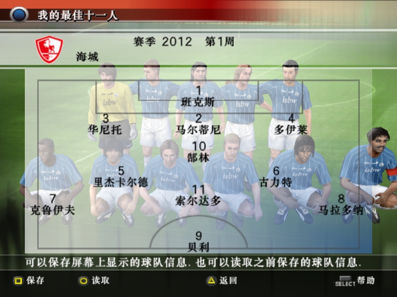 实况足球8超级联赛攻略,实况足球8超级联赛贝利