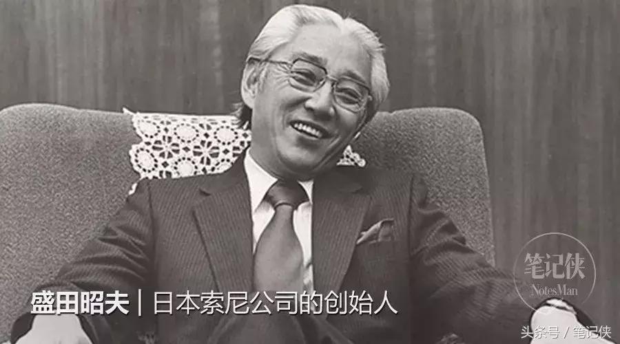 索尼创始人盛田昭夫的人生,乔布斯盛田昭夫