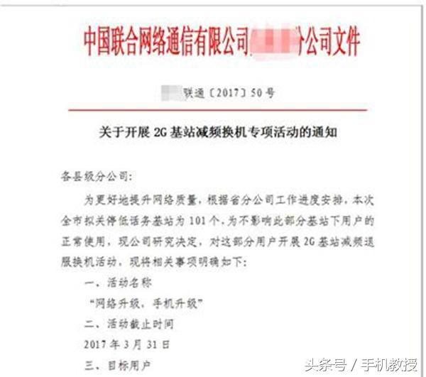 三大运营商将清退2g3g网络,联通回应并非关停2g3g网络