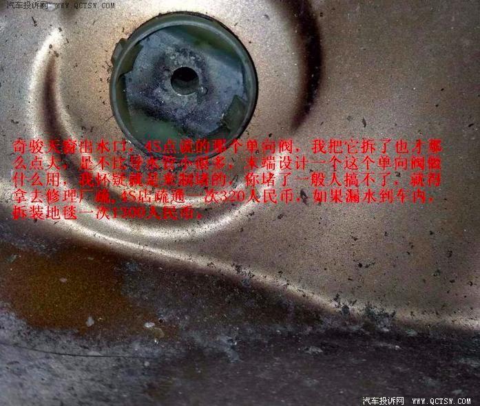 东风日产奇骏天窗漏水,日产奇骏天窗漏水后面排水口在哪