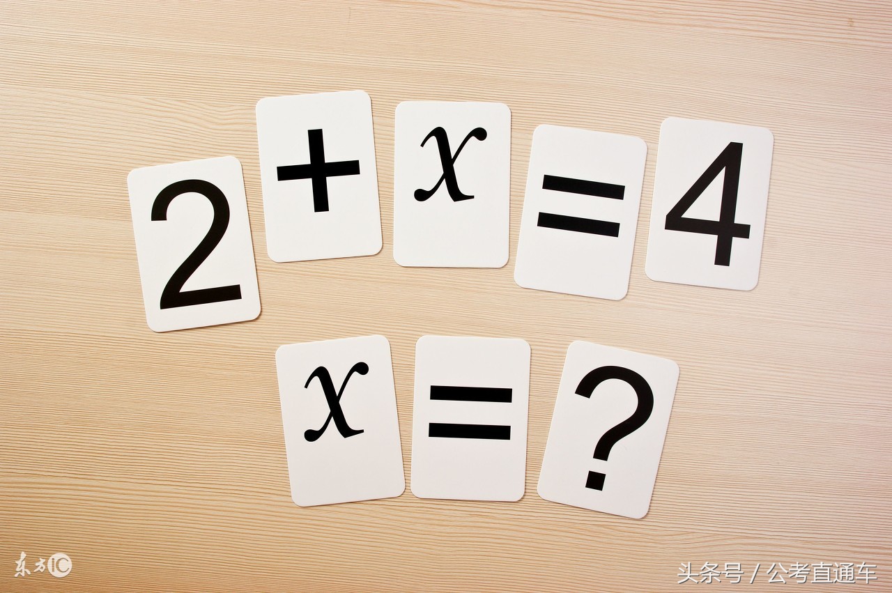 公务员考试中数量题的计算公式,公务员考试大数据分析题