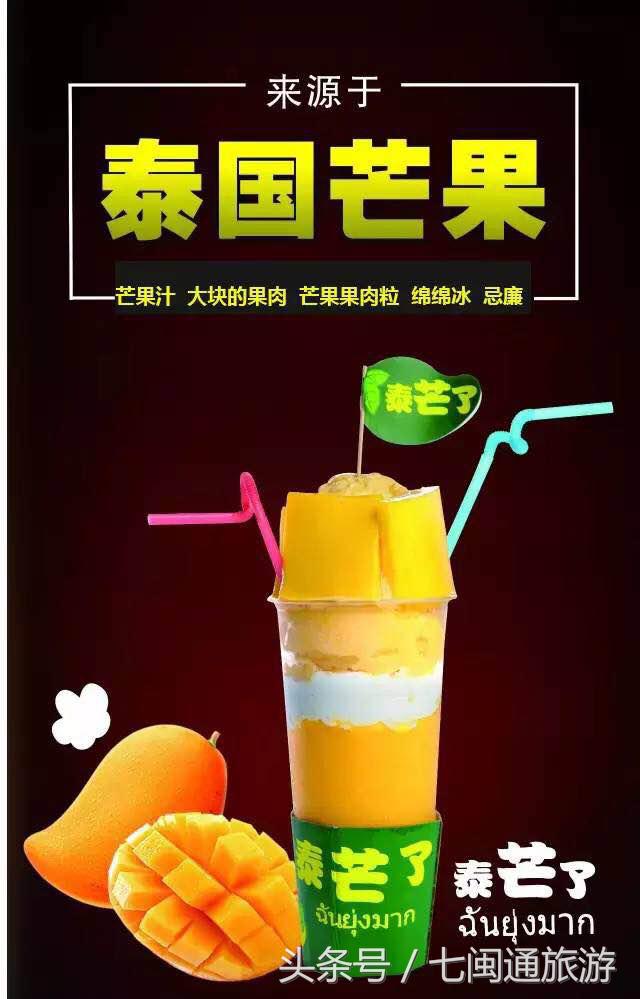 你说的这杯“泰芒了”，很有夏天的感觉