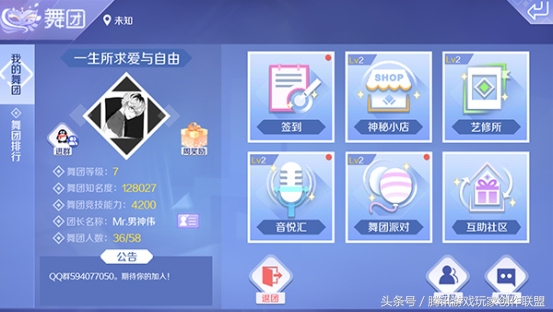 炫舞手游舞团怎么快速拿舞团币,qq炫舞手游舞团职位代表着什么