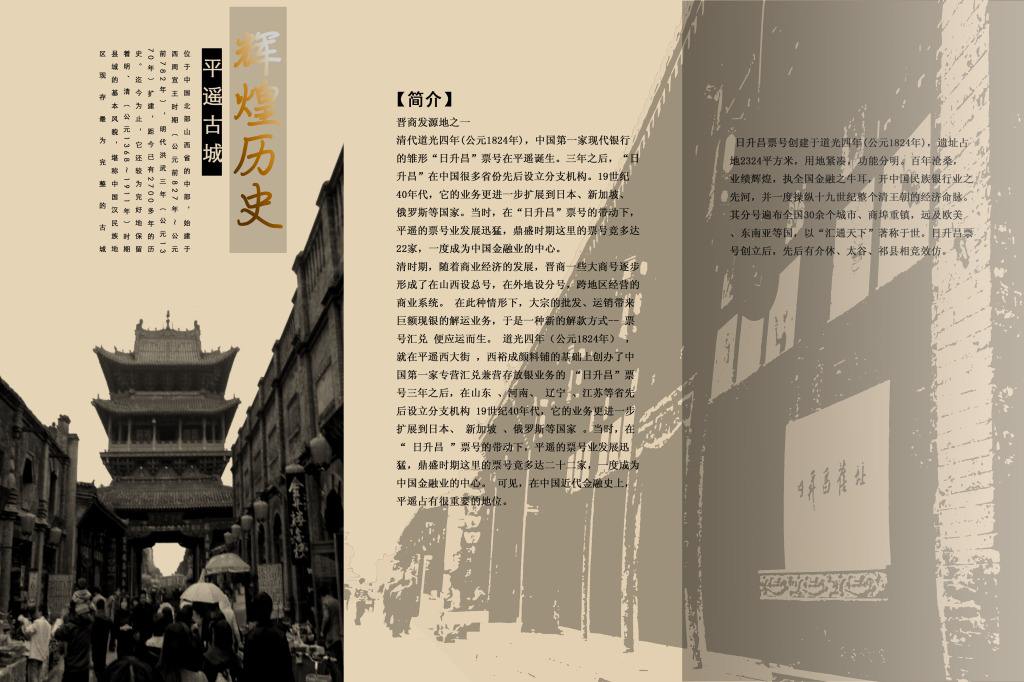 平遥古城旅游城市,山西平遥县旅游