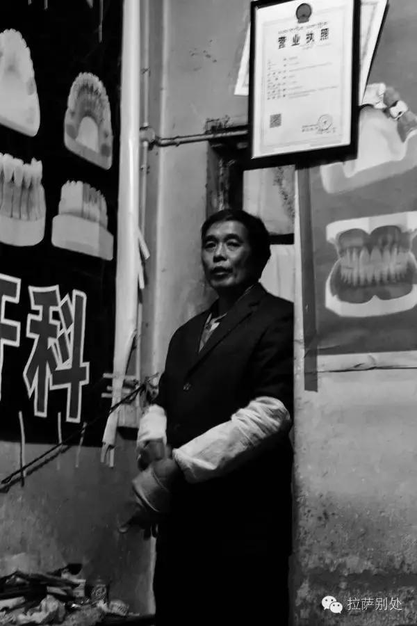 *藏西**往事：八廓街游走牙医，30年前和30年后的故事