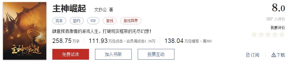 起点经典小说100部推荐,起点历年高分神作