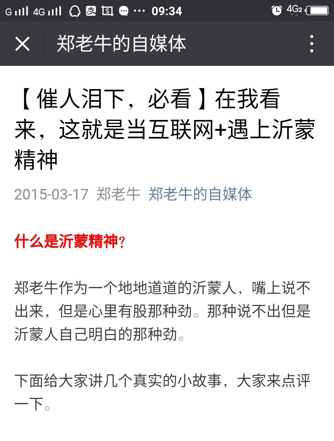 郑老牛电商访谈（一）田建荣：59岁淘宝大妈如何把电商玩转？