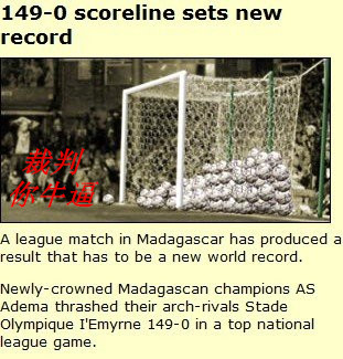 足坛奇葩事全集,国际足坛十大奇葩事件