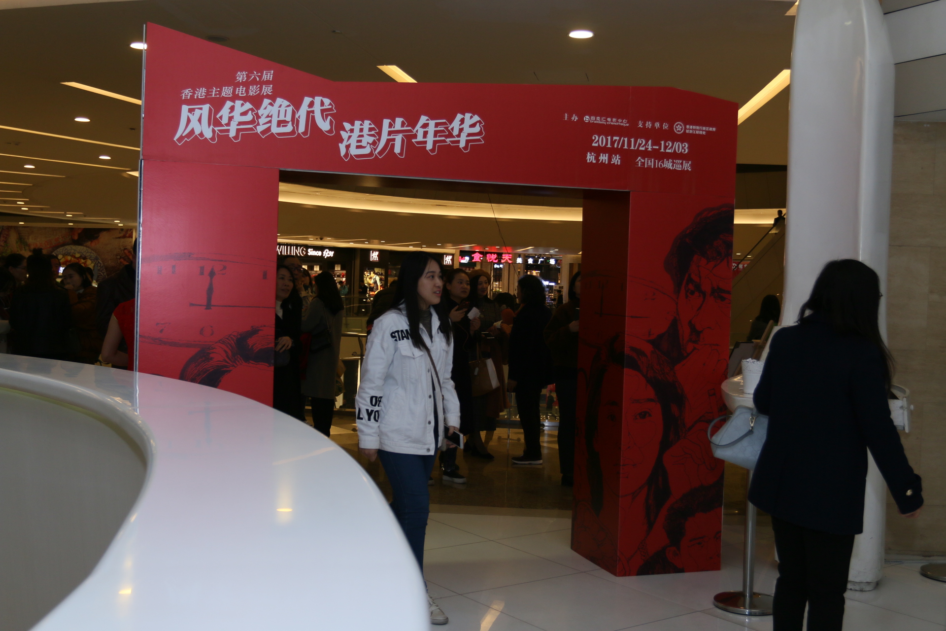 “风华绝代港片年华”第六届香港主题电影展在杭州百老汇开幕