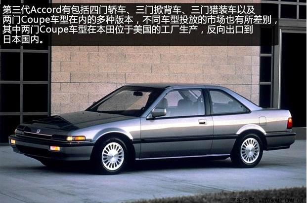 本田雅阁为什么能够久盛不衰,本田最经典雅阁