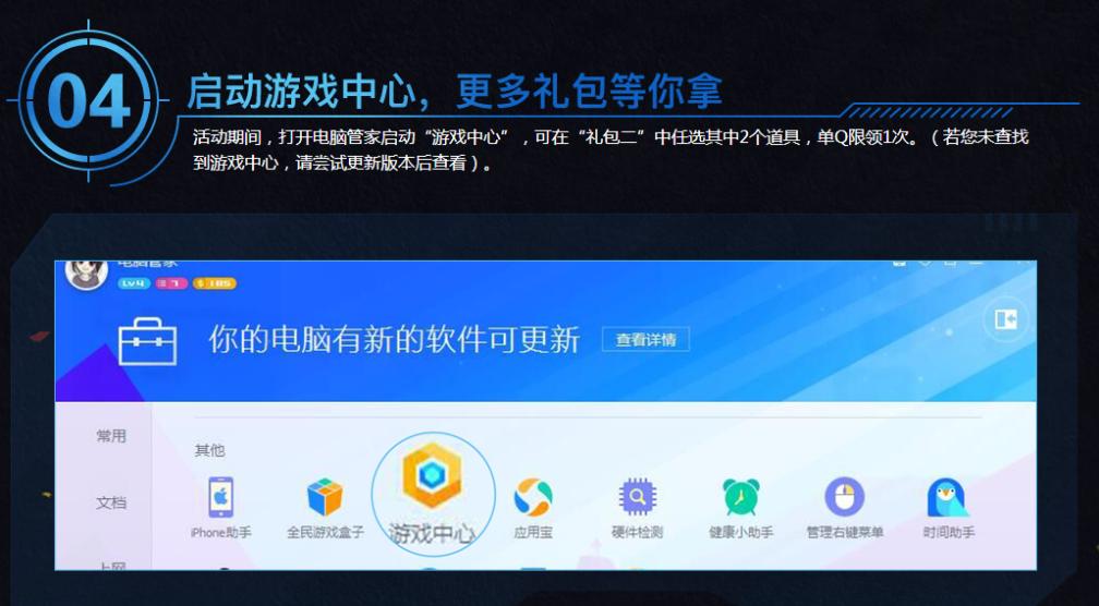 腾讯电脑管家领cf装备,嘉年华火麒麟