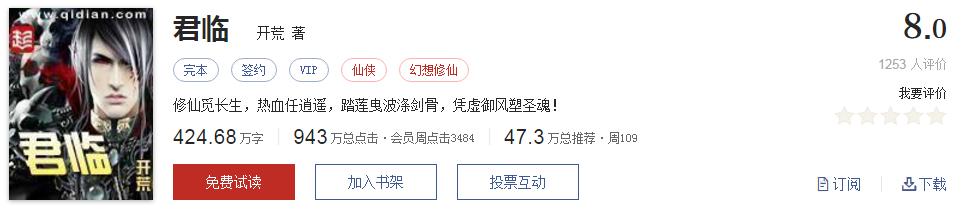 起点经典小说100部推荐,起点历年高分神作