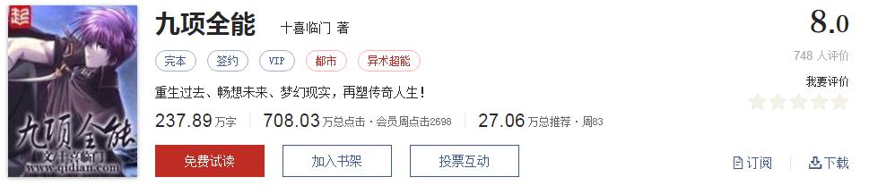 起点经典小说100部推荐,起点历年高分神作