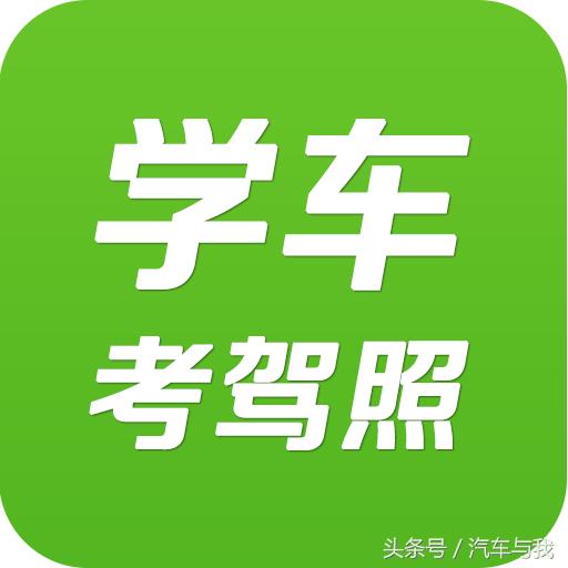 学车最怕什么挂科,学车你最怕什么