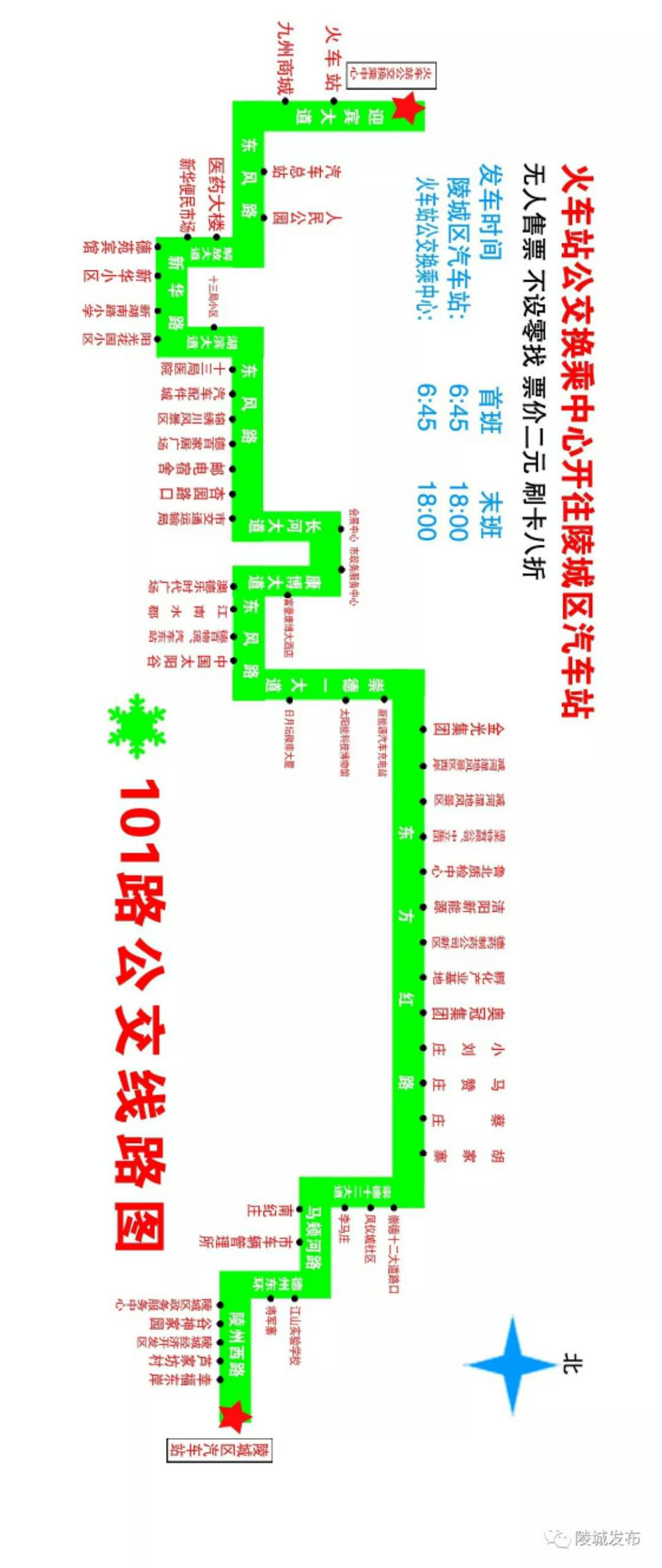 德城区到陵城区的票价多少钱,2元坐40公里的公交车