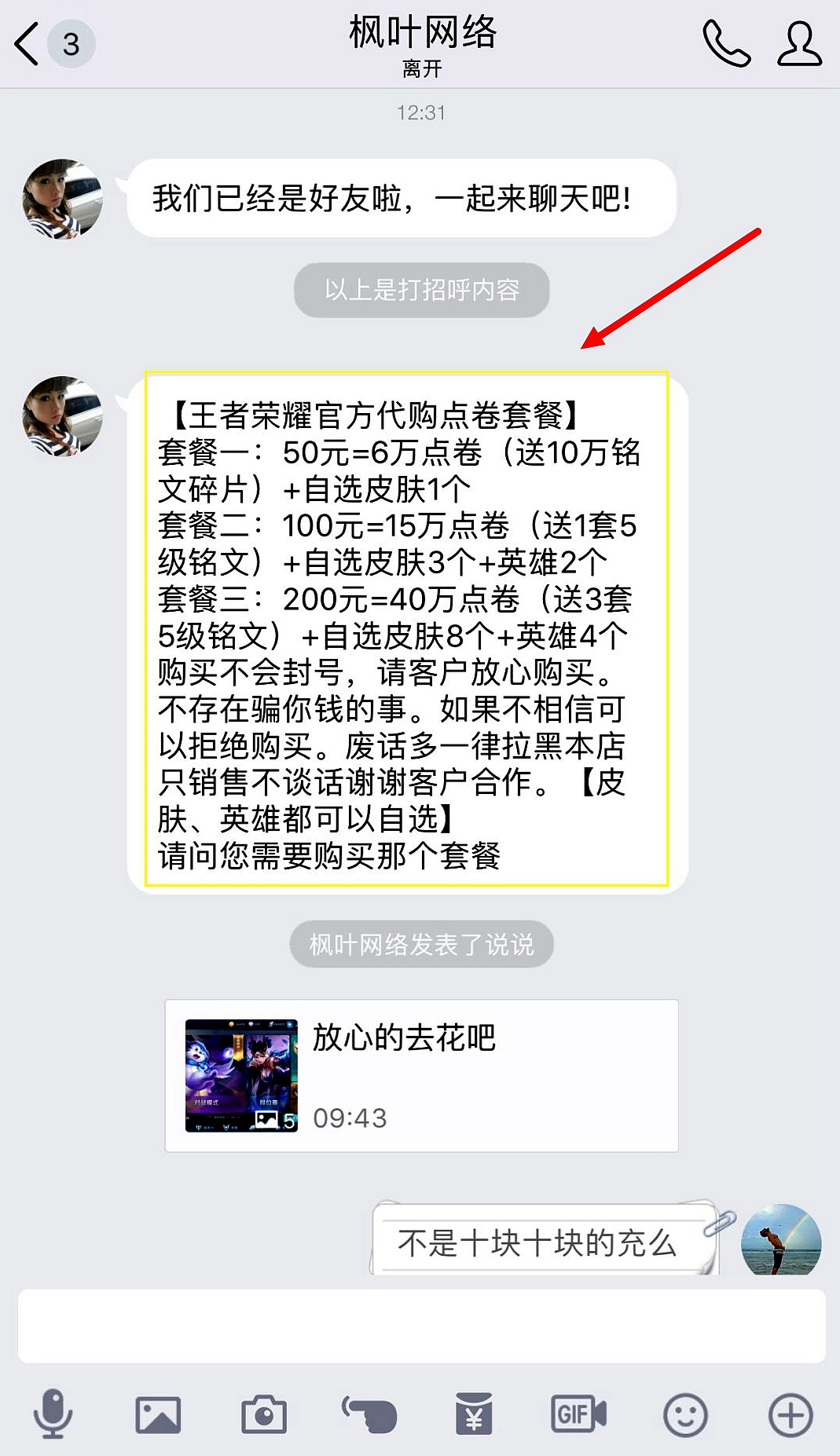 王者荣耀玩家被骗时反套路骗子,王者荣耀被人骗光了点券