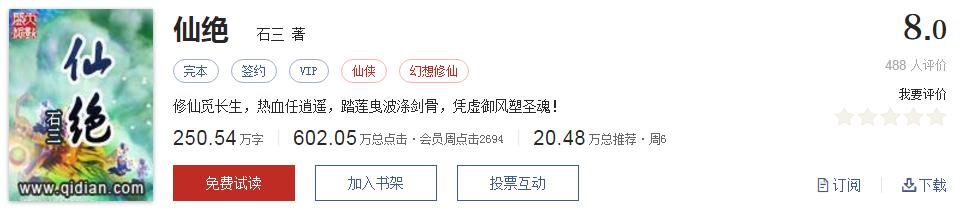 起点经典小说100部推荐,起点历年高分神作