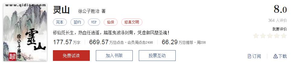 起点经典小说100部推荐,起点历年高分神作
