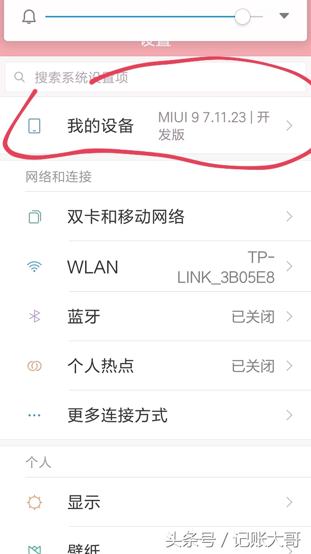 红米note如何打开开发者选项,红米note8pro开发者选项