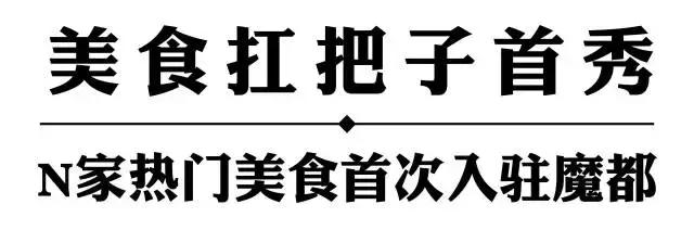 上海日月光购物中心新闻,魔都20个超大地标开业