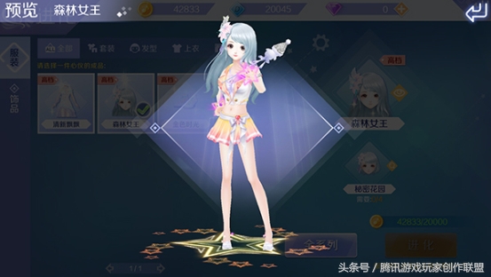 qq炫舞手游超凡服装怎么获得,qq炫舞手游新体型怎么获得