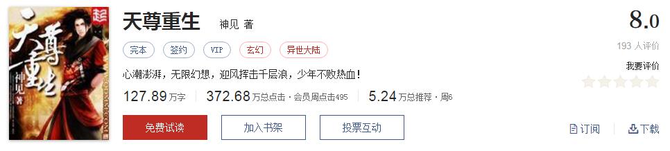 起点经典小说100部推荐,起点历年高分神作