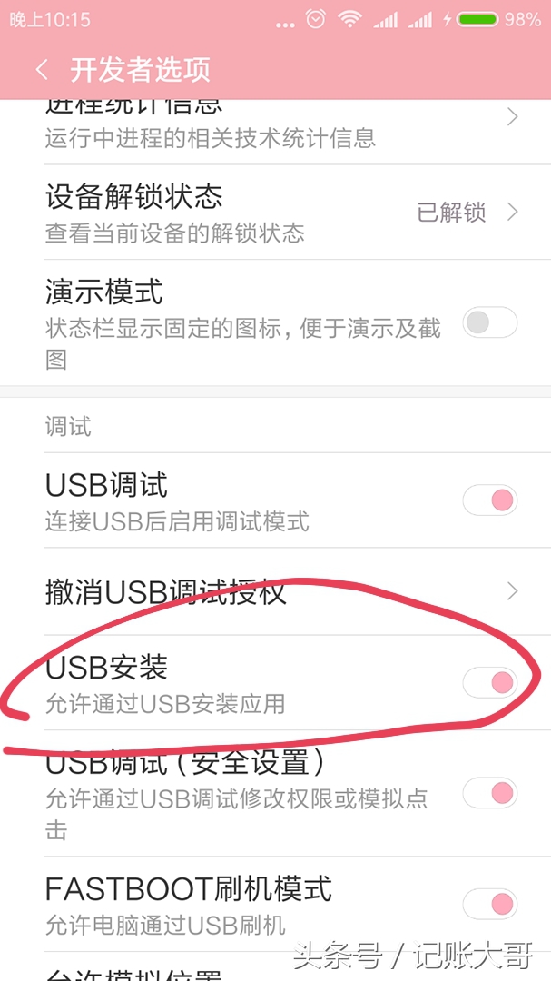 红米note如何打开开发者选项,红米note8pro开发者选项