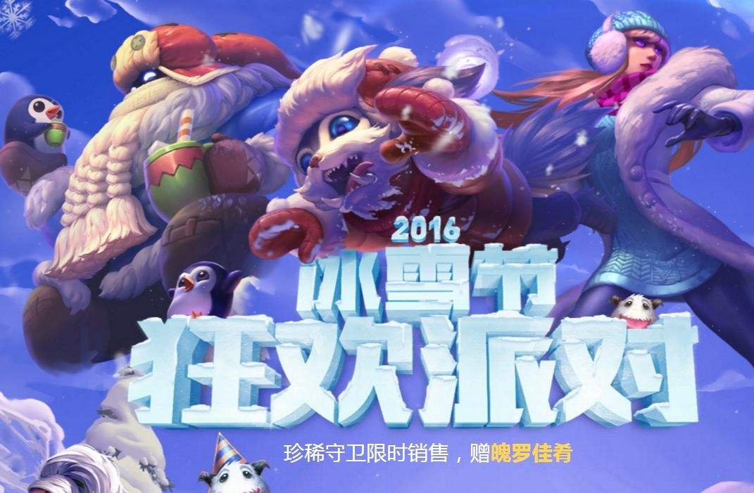 英雄联盟冰雪系列的皮肤,英雄联盟冰雪节皮肤系列推荐