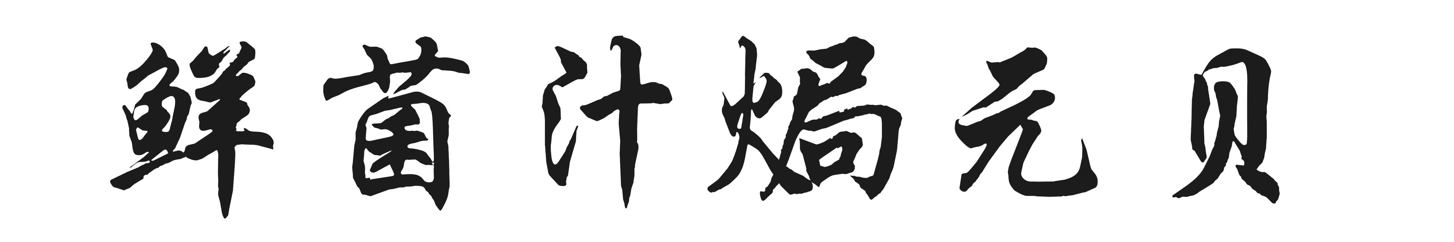 西安特别好吃的牛排餐厅,西安最有逼格的西餐厅