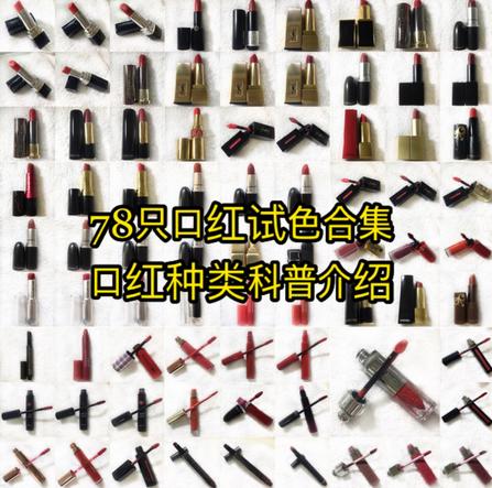 测评100支口红,100只大牌口红测评