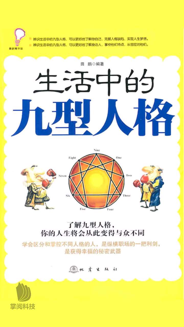 掌阅课外书阅读测评,掌阅阅读书单