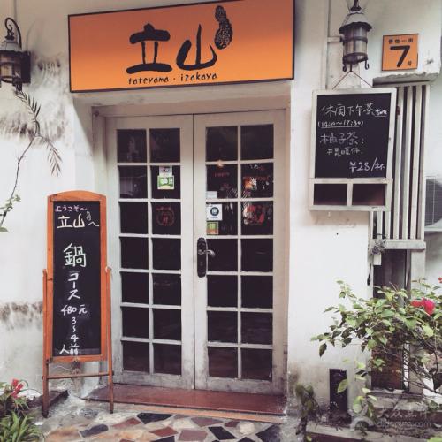 南京深夜食堂日本料理,深夜食堂日式料理