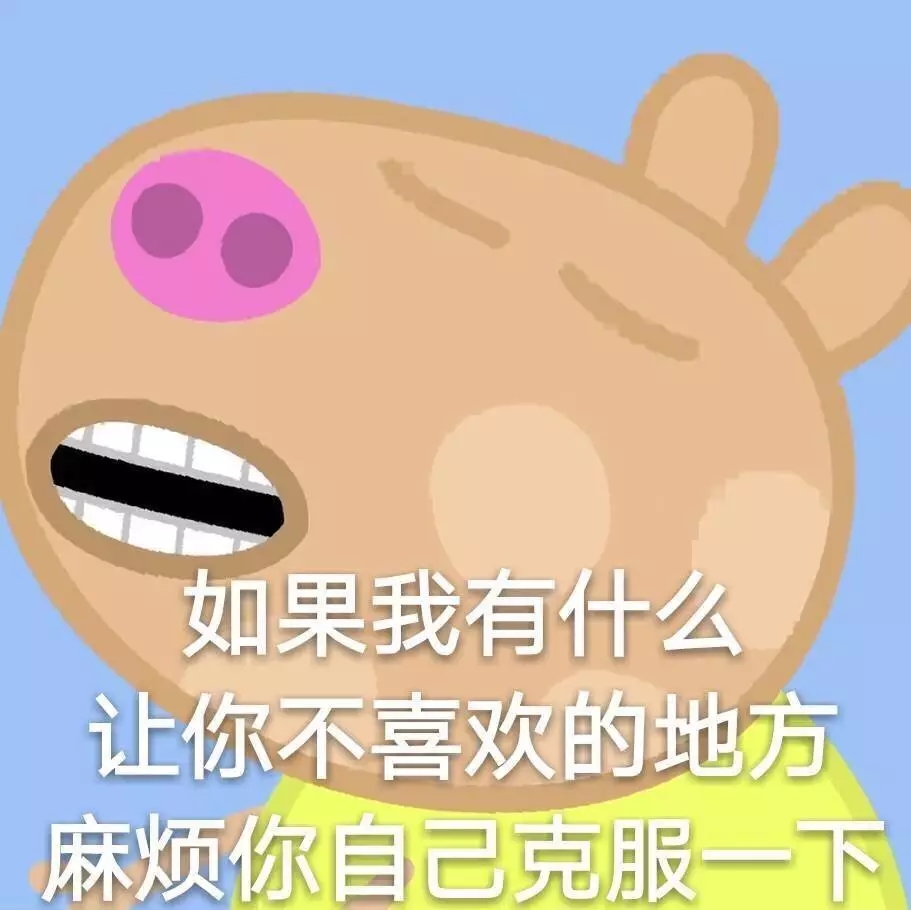 小猪佩奇沙雕配音撒娇表情包,各种小猪佩奇表情包