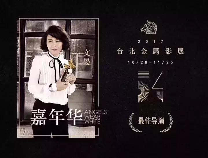 金马奖2017最佳新导演,金马奖最佳导演狄龙