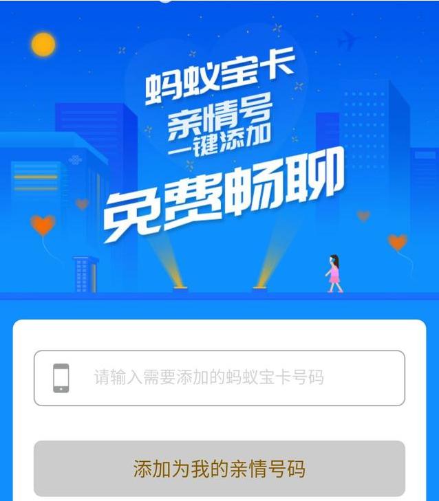 蚂蚁大宝卡亲情号,蚂蚁宝卡亲情号解除