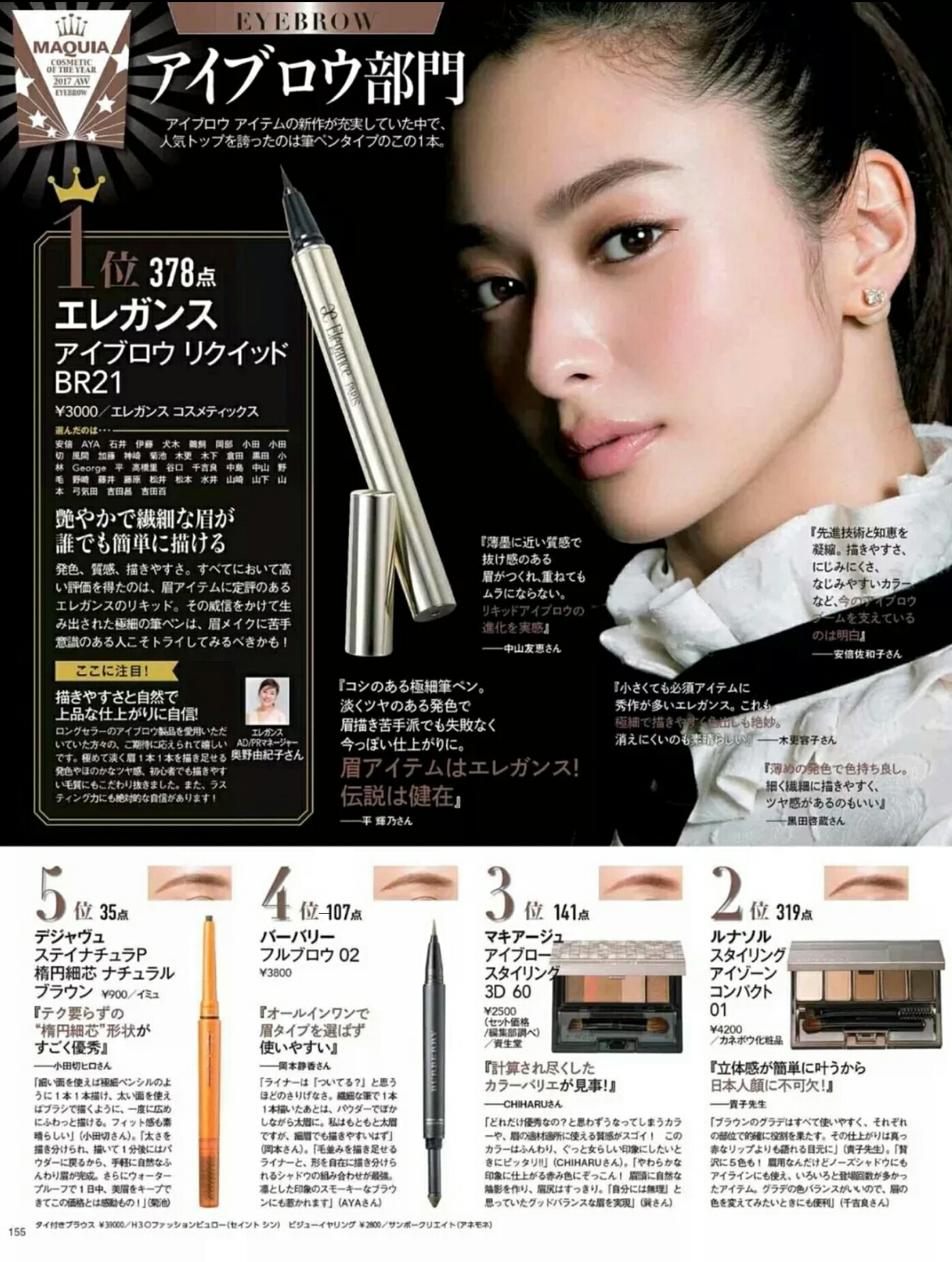 日本最流行的时尚杂志排名前十,日本彩妆排行榜前十名