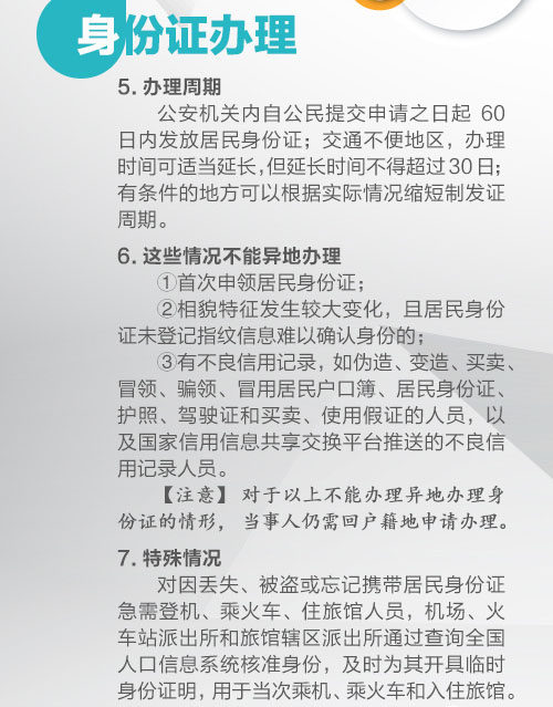 身份证丢了异地办理需要什么手续,在异地身份证丢了怎么补办身份证