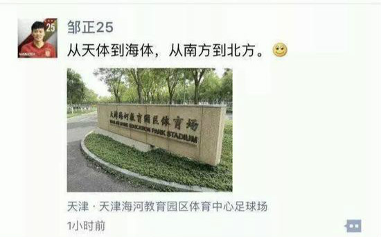 邹正青岛热身赛,邹正和权健关系怎么样